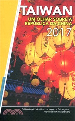 中華民國一瞥2017（葡萄文）