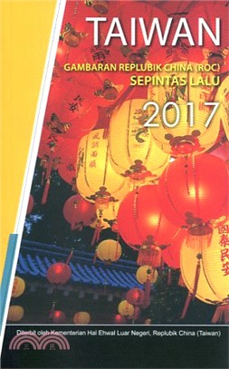 中華民國一瞥2017（馬來文） | 拾書所