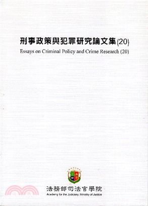 刑事政策與犯罪研究論文集20 | 拾書所