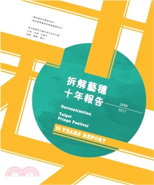 拆解藝穗 十年報告 =Deconstruction Taipei fringe festival 10 years report /