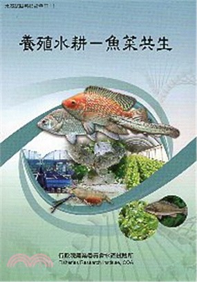 養殖水耕：魚菜共生