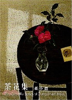 茶花集 :董小蕙 = Dong shaw-hwei : the camellia series /