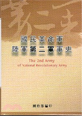 國民革命軍陸軍第二軍軍史