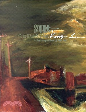 劉耿一 :一位藝術家的回顧 = Liu Keng-I : a retrospective of his art /