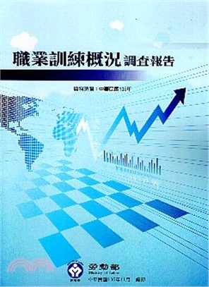中華民國105年職業訓練概況調查報告