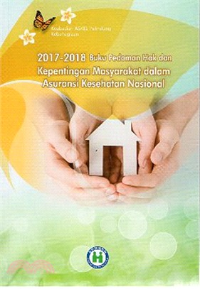 2017-2018全民健康保險民眾權益手冊（印文版）