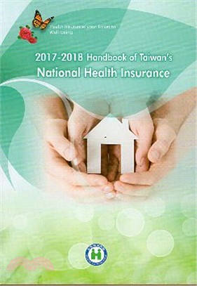 2017-2018全民健康保險民眾權益手冊（英文版）