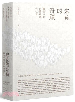 未竟的奇蹟：轉型中的台灣經濟與社會 | 拾書所
