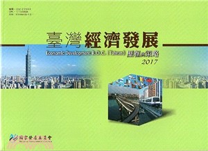 臺灣經濟發展歷程與策略 =Economic development R.O.C (Taiwan).2017 /