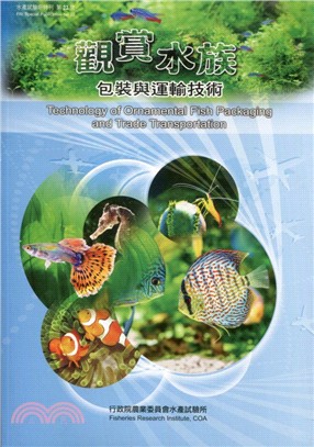 觀賞水族包裝與運輸技術 =Technology of ornamental fish packaging and trade transportation /