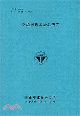 橋墩保護工法之研究