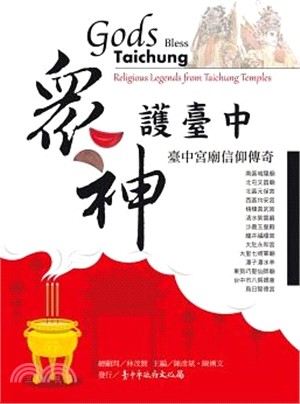 眾神護臺中 :臺中宮廟信仰傳奇 = Gods bless Taichung : religious legends from Taichung temples /