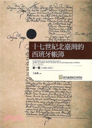 十七世紀北臺灣的西班牙帳簿. 第一冊(1626-1633)