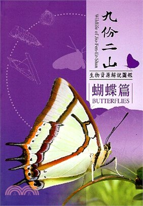 九份二山生物資源解說圖鑑 =Wildlife of Jiu-Fen-Er-Shan : butterflies.蝴蝶篇 /