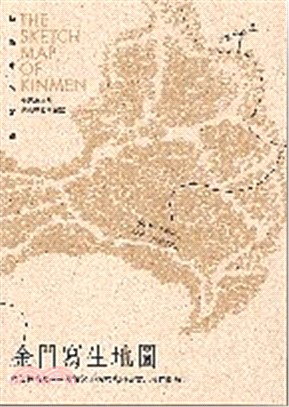 藝術家的足跡：金門寫生地圖
