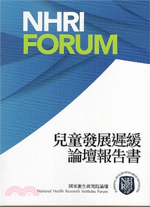 兒童發展遲緩論壇報告書