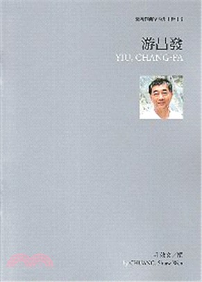 臺灣作曲家簡介手冊13：游昌發 | 拾書所