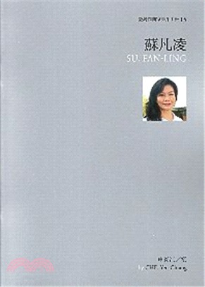 臺灣作曲家簡介手冊15：蘇凡凌