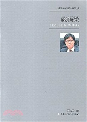 臺灣作曲家簡介手冊19：嚴福榮 | 拾書所