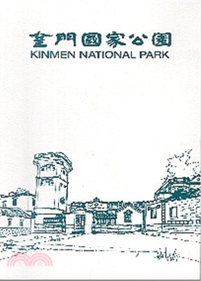 金門國家公園 =Kinmen National Park...