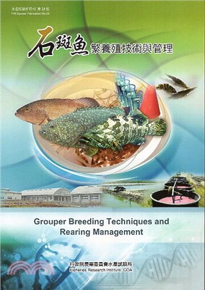 石斑魚繁養殖技術與管理 =Grouper breedin...