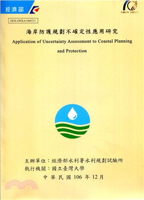 海岸防護規劃不確定性應用研究 =Application ...