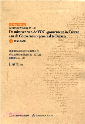 荷蘭聯合東印度公司臺灣長官致巴達維亞總督書信集 =De ...