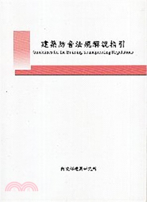 建築防音法規解說指引