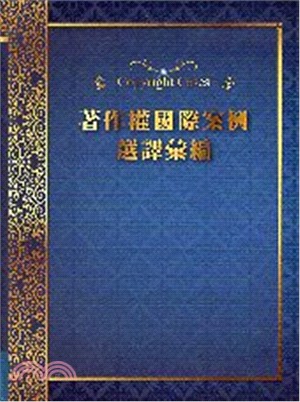 著作權國際案例選譯彙編 | 拾書所