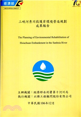 三峽河秀川段護岸環境營造規劃成果報告 =Planning...