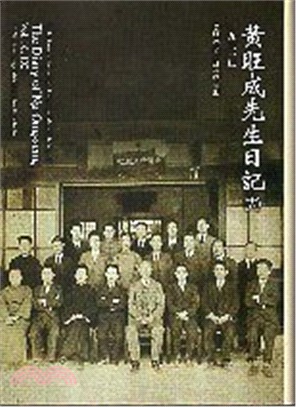 黃旺成先生日記（十八）一九三一年