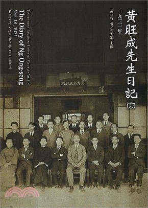 黃旺成先生日記.The diary of Ng Ong-...