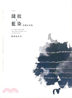 染藝起手式 :縫絞&藍染的初心相遇 = First step of dye craft:indigo dyeing with tie-dye and stitch resist /