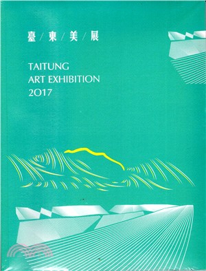 2017臺東美展 TAITUNG ART EXHIBITION 2017
