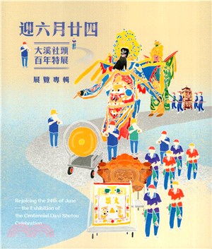 迎六月廿四 :大溪社頭百年特展展覽專輯 = Rejoicing hte 24th of Jun : the exhibition fo the centennial Daxi Shetou celebration /
