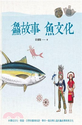 鱻故事魚文化 | 拾書所