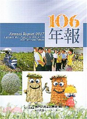 行政院農業委員會臺南區農業改良場106年年報 | 拾書所