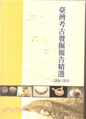 臺灣考古發掘報告精選（2006-2016） | 拾書所