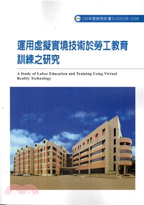 運用虛擬實境技術於勞工教育訓練之研究 =A study of labor education and training using virtual reality technology /