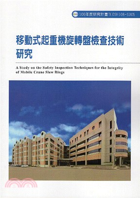 移動式起重機旋轉盤檢查技術研究 =A study on the safety inspection techniques for the integrity of mobile crane slew rings /