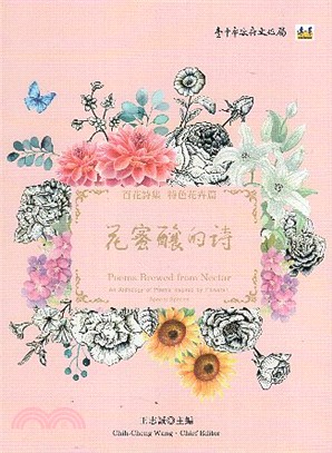 花蜜釀的詩 :百花詩集 = Poems brewed from nectar : an anthology of poems inspired by flowers : special species.特色花卉篇 /
