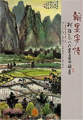 翰墨寄情：柯耀東八六書畫展 | 拾書所