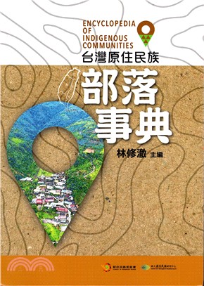 台灣原住民族部落事典 =Encyclopedia of ...