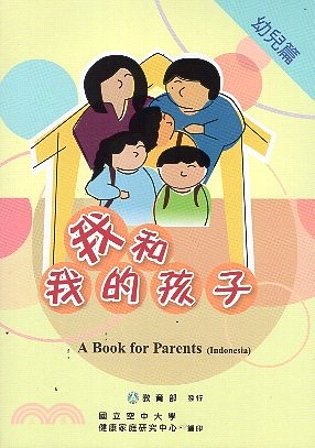 我和我的孩子：一本給家長的手冊幼兒篇（泰國語版） | 拾書所