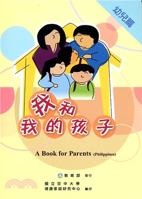 我和我的孩子：一本給家長的手冊幼兒篇（菲律賓語版）