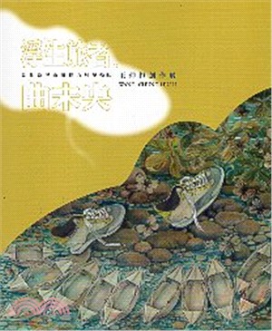 浮生旅者。曲未央：彰化縣美術家接力展第96輯王仲桓創作展 | 拾書所