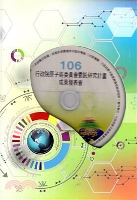 106年度行政院原子能委員會委託研究計畫成果發表會全文彙編（光碟）
