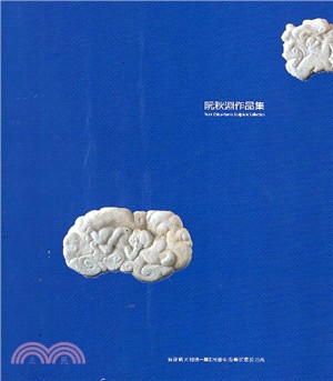 頑石人生：阮秋淵作品集／藝術薪火相傳―第8屆臺中市美術家接力展