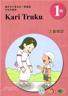 太魯閣語教師手冊 =Kari Truku /