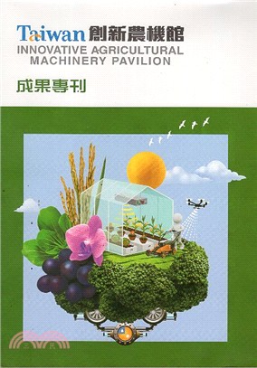 Taiwan創新農機館成果專刊